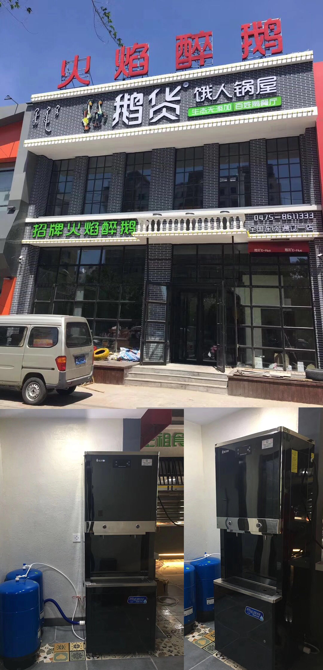 内蒙通辽鹅货饿人锅屋.jpg
