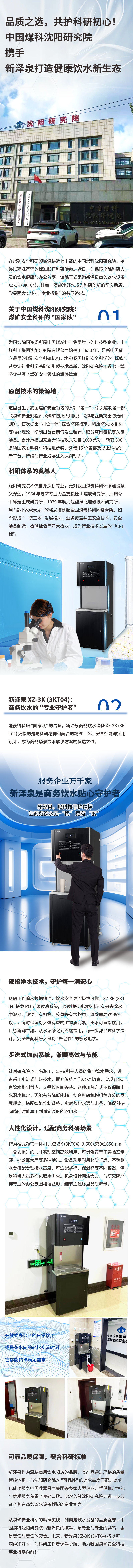 中國煤科沈陽研究院攜手新澤泉打造健康飲水新生態(tài).png