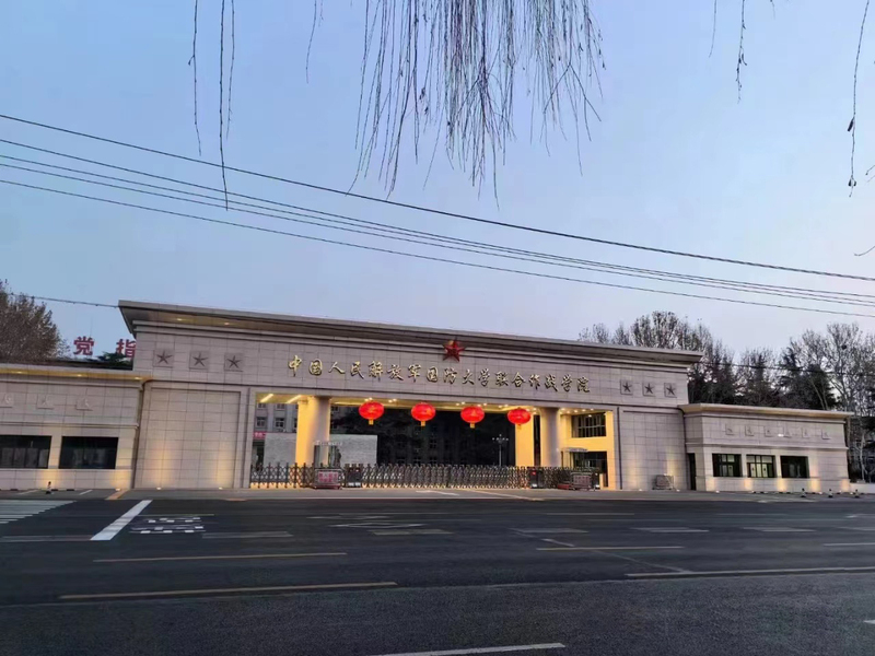 中国人民解放军国防大学联合作战学院  (1).jpg
