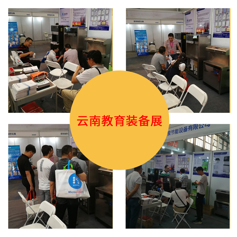 云南教育装备展.jpg