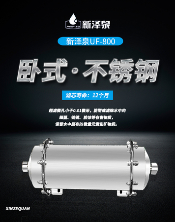 超滤800